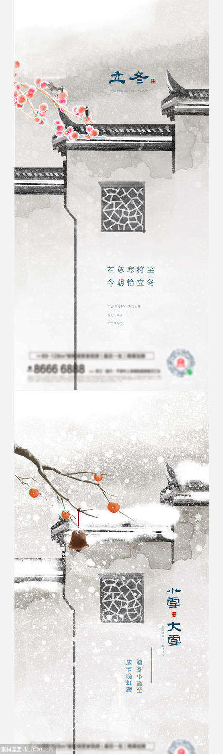 新中式冬日系列(psd+ai) - 源文件