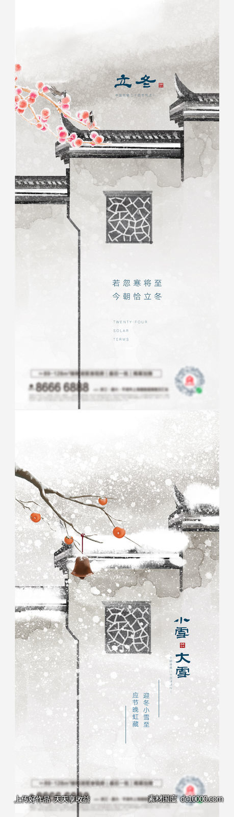 新中式冬日系列(psd+ai)-源文件-素材国度dc10000.com