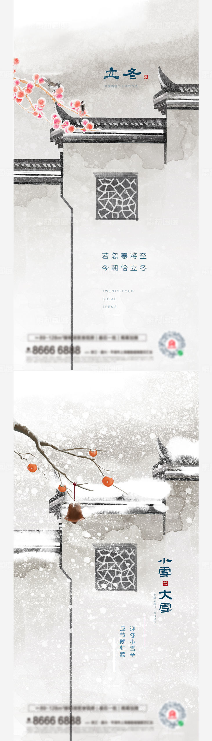 新中式冬日系列(psd+ai)