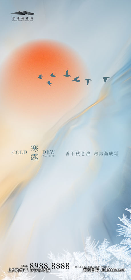 寒露-源文件-素材国度dc10000.com