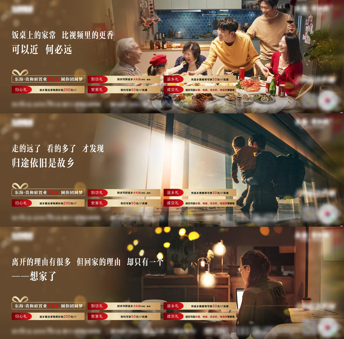 返乡置业五重礼