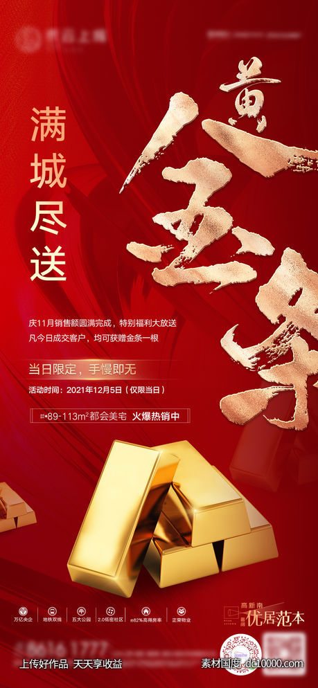 送金条单图-源文件-素材国度dc10000.com