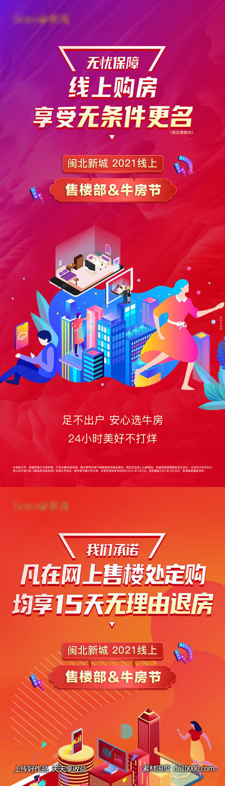线上看房 直播-源文件-素材国度dc10000.com