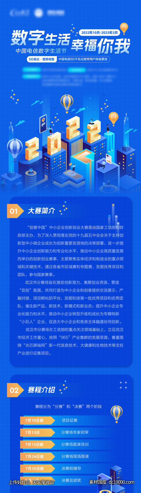 数字生活节长图H5-源文件-素材国度dc10000.com