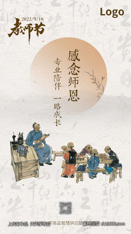 教师节-源文件-素材国度dc10000.com