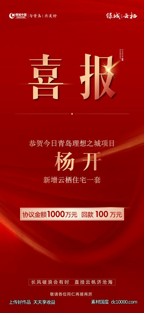 成交 业绩 直播 喜报 战报 捷报 红金 系列-源文件-素材国度dc10000.com