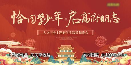 晚会背景-源文件-素材国度dc10000.com