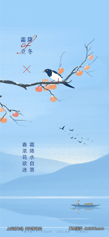 寒露创意单图-源文件-素材国度dc10000.com