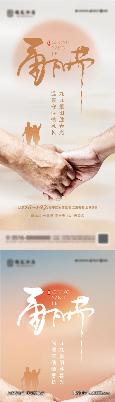 地产重阳节海报-源文件-素材国度dc10000.com