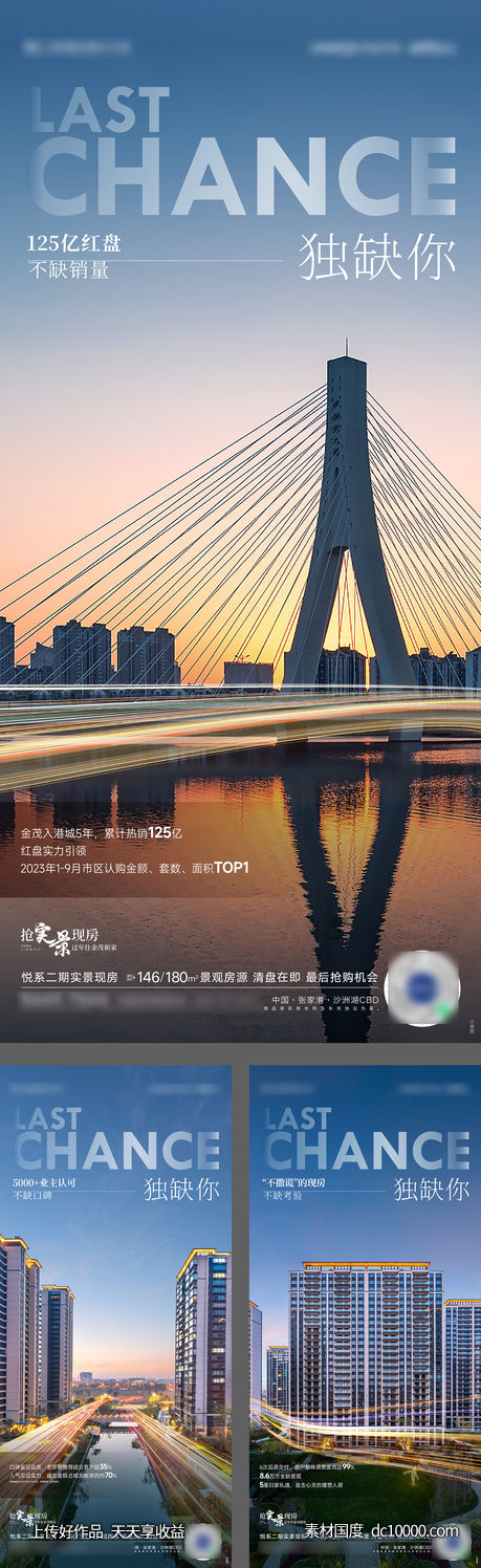 地产品牌实景价值海报-源文件-素材国度dc10000.com