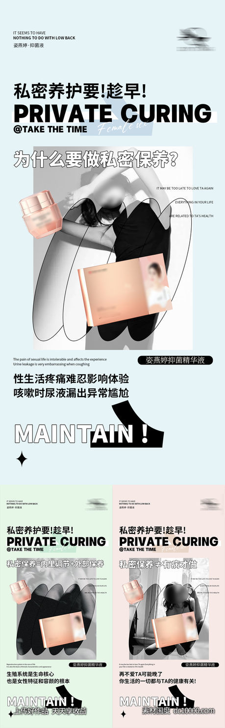 私护海报-源文件-素材国度dc10000.com