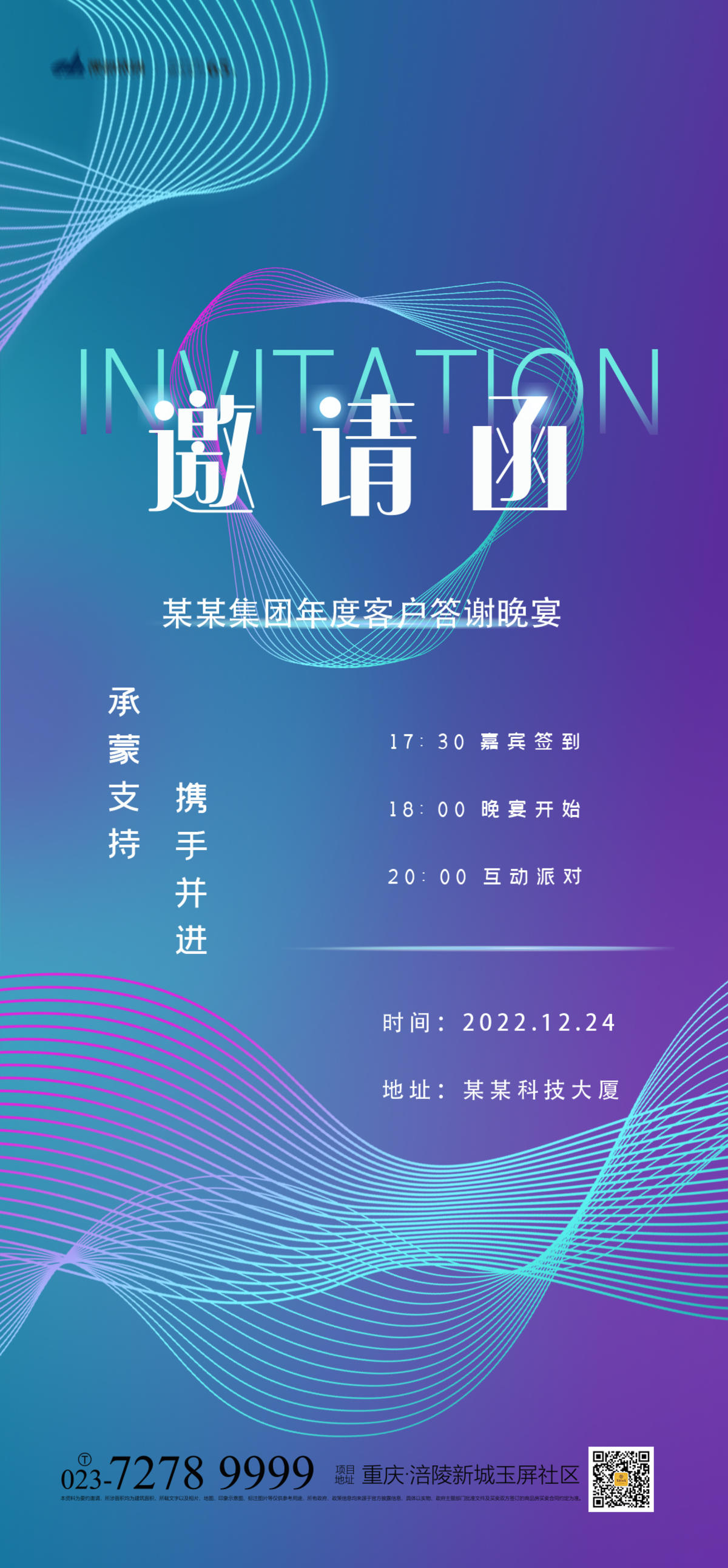 邀请函