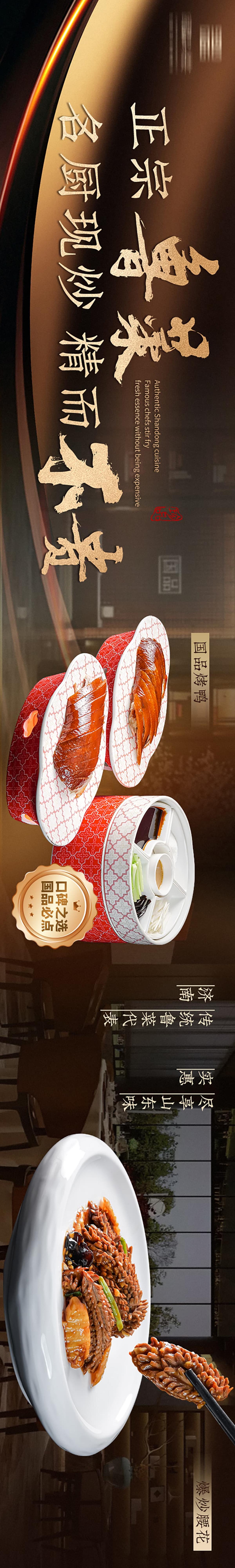 美团大众点评鲁菜五连图banner
