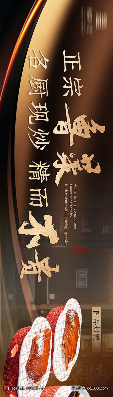 美团大众点评鲁菜五连图banner-源文件-素材国度dc10000.com