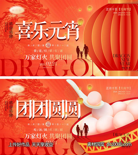 元宵节海报-源文件-素材国度dc10000.com