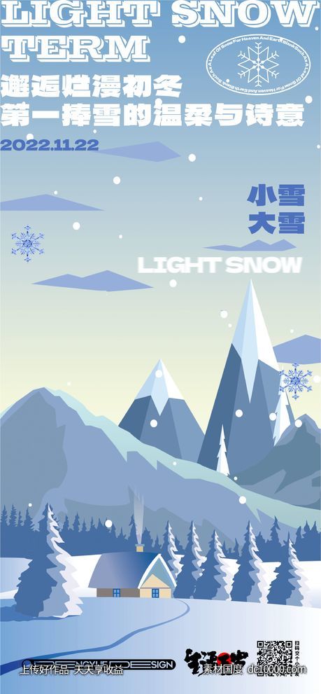 地产小雪大雪节气海报 - 源文件