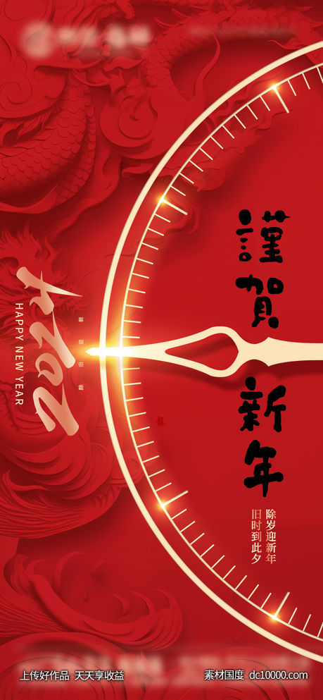 跨年海报-源文件-素材国度dc10000.com