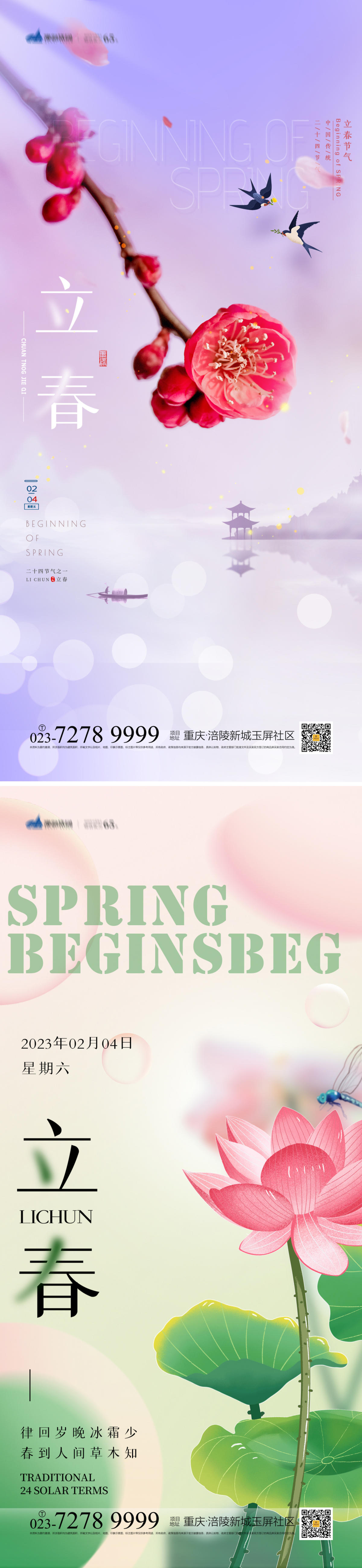 立春海报