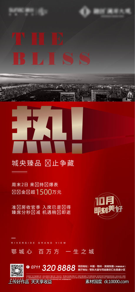 地产 红金 车位 开盘 热销 加推 质感 清盘-源文件-素材国度dc10000.com