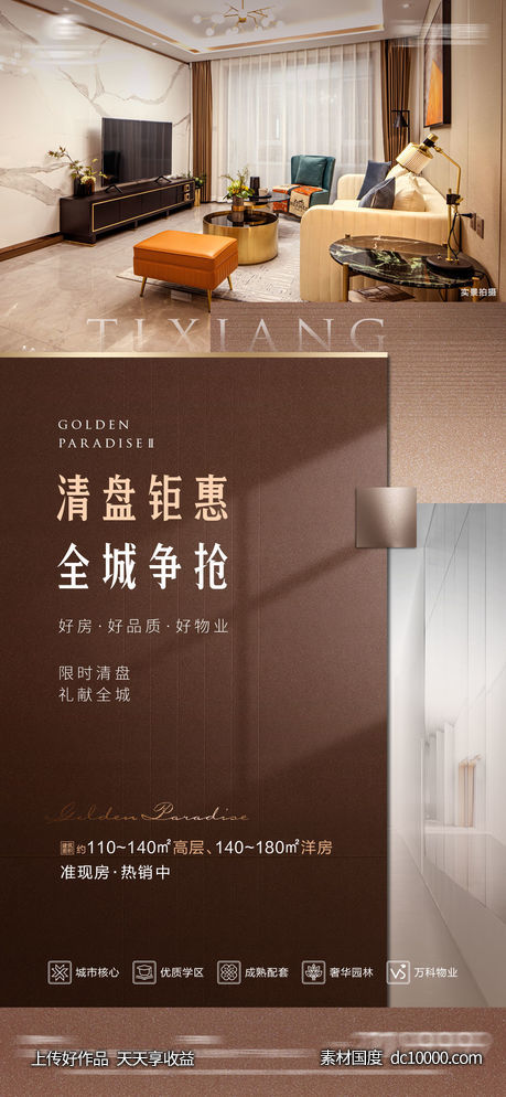 清盘海报-源文件-素材国度dc10000.com