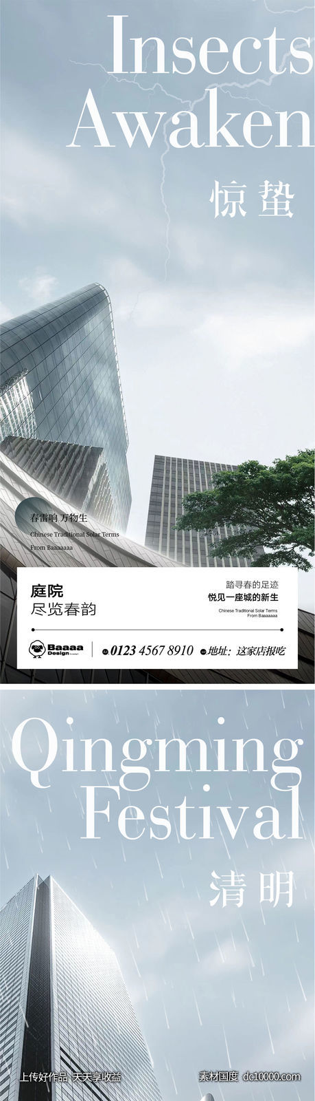 惊蛰清明商业节气单图-源文件-素材国度dc10000.com