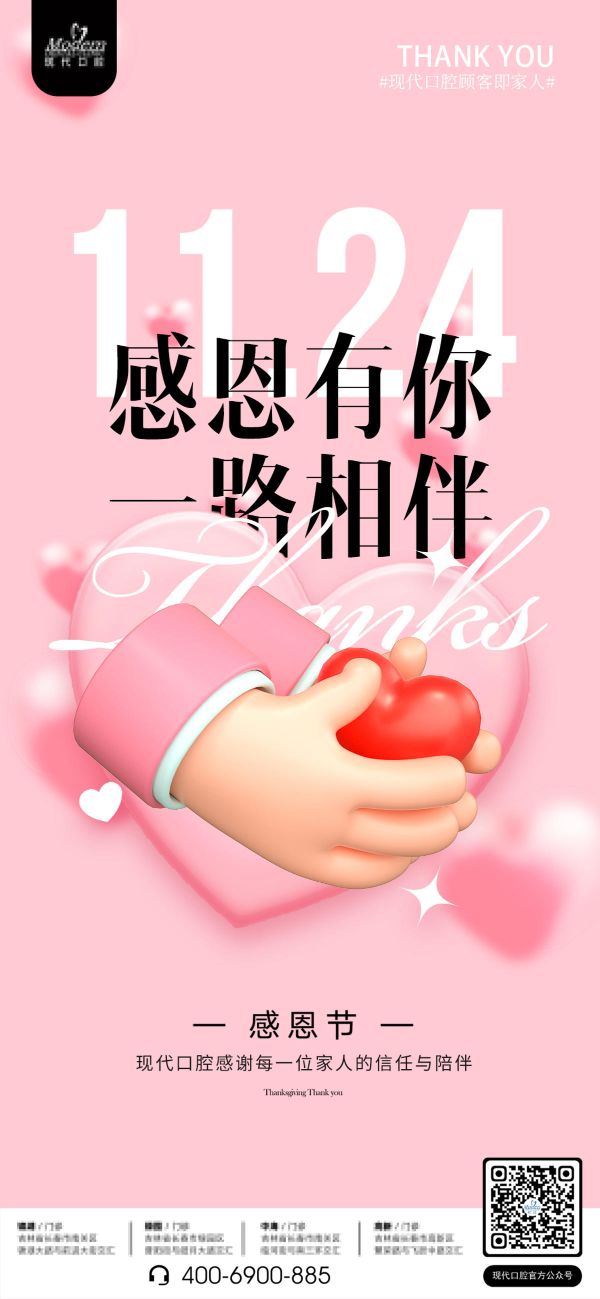 感恩节 感谢 红心