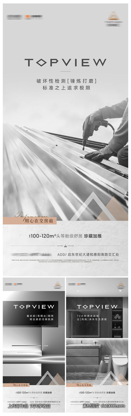 高端地产 精工 品质 价值点-源文件-素材国度dc10000.com