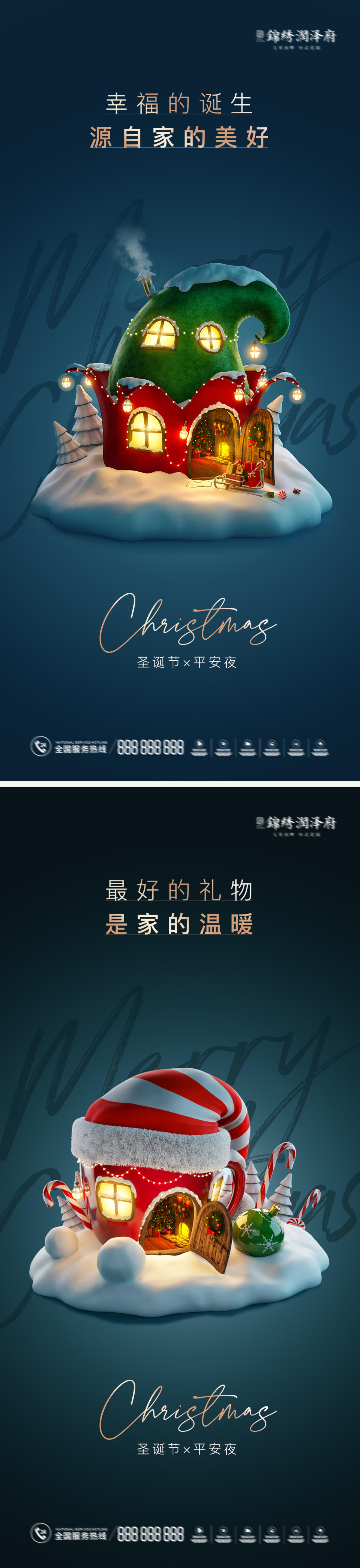 圣诞节c4d创意海报