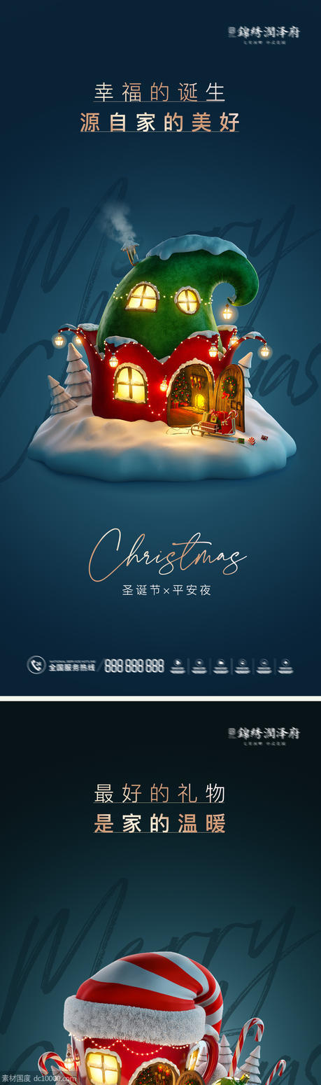 圣诞节c4d创意海报 - 源文件
