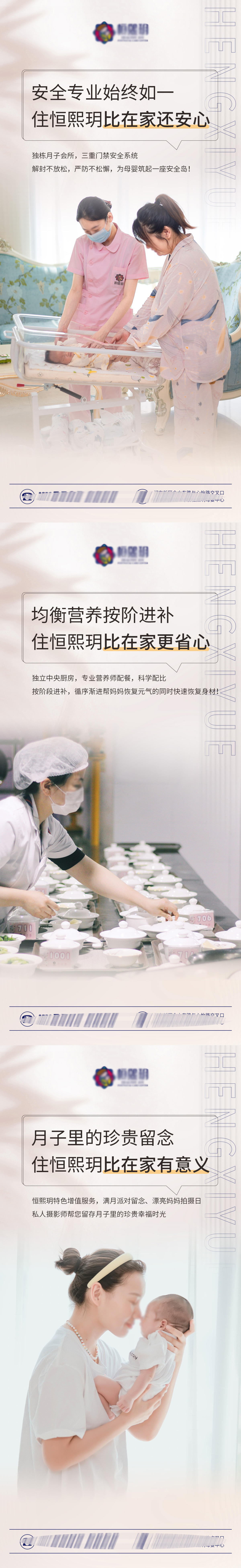 月子会所价值点宣传海报
