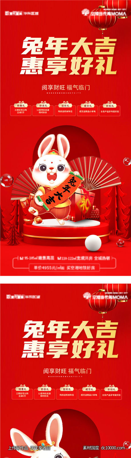 新年兔年大吉活动礼系列海报-源文件-素材国度dc10000.com