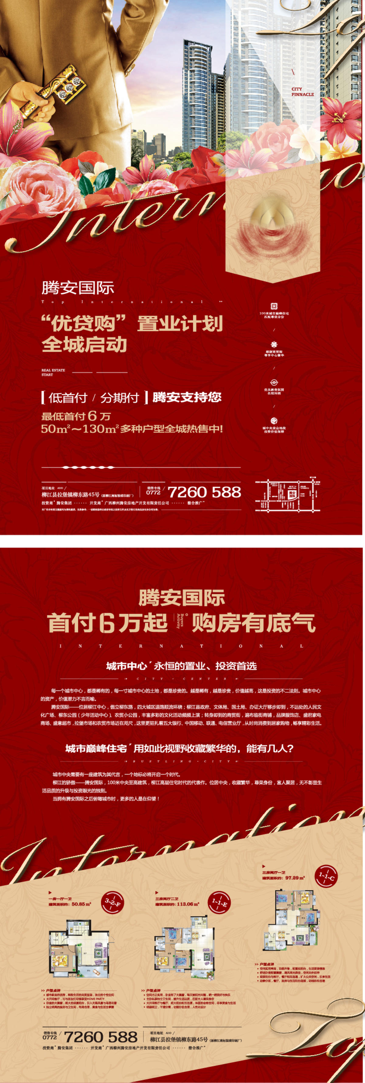 多层洋房全城热售海报