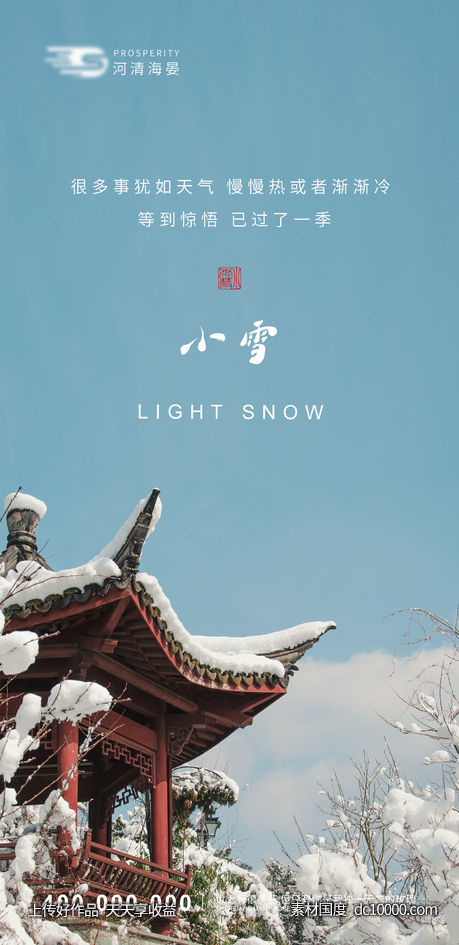 小雪-源文件-素材国度dc10000.com