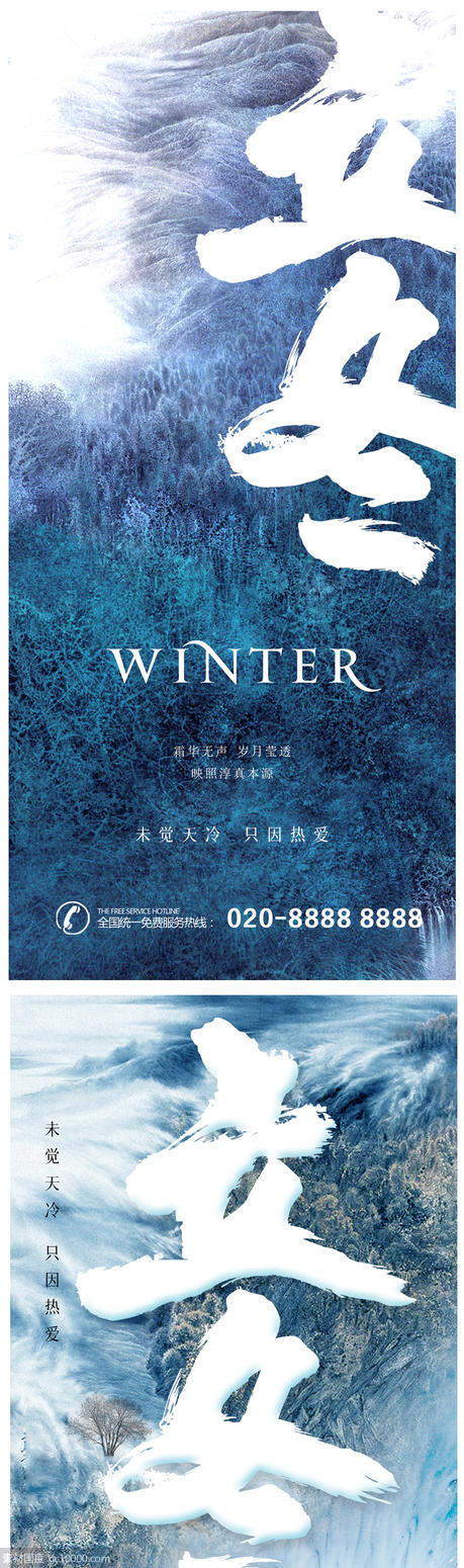立冬海报 - 源文件