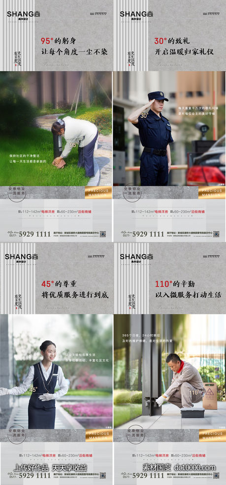 地产新中式物业价值点系列稿-源文件-素材国度dc10000.com