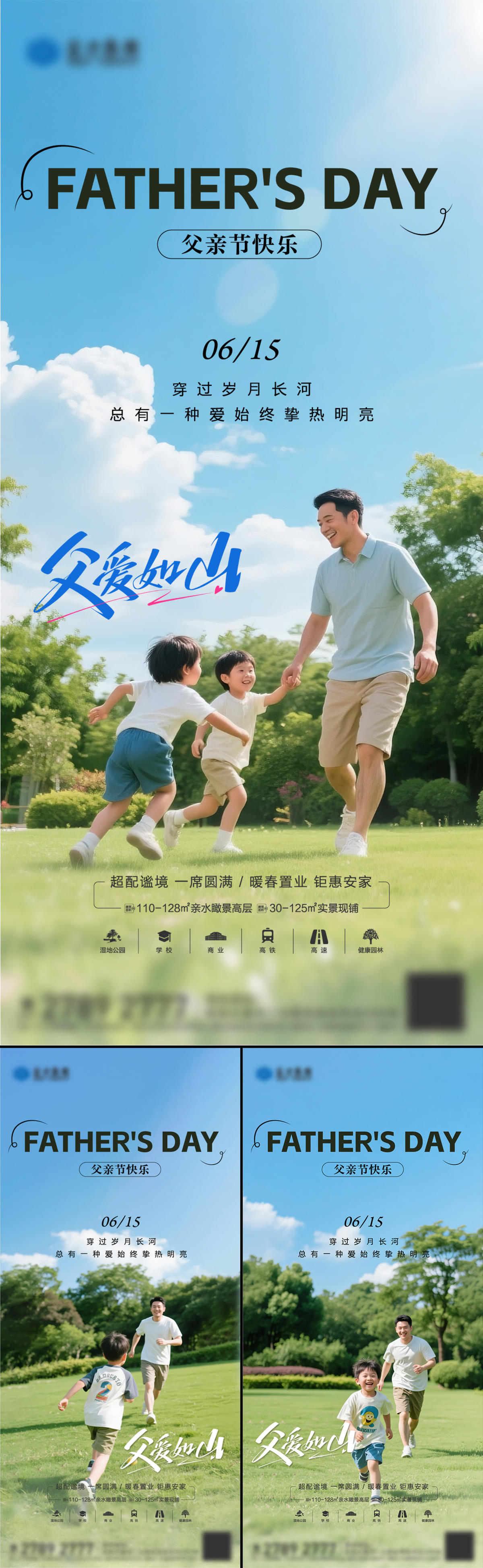 父亲节海报