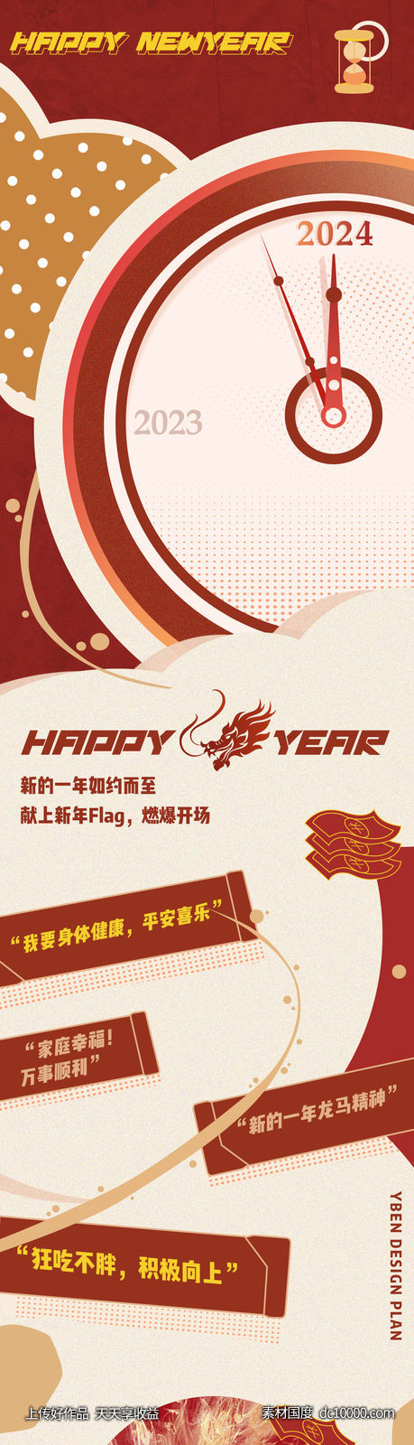 春节龙年新春创意长图-源文件-素材国度dc10000.com