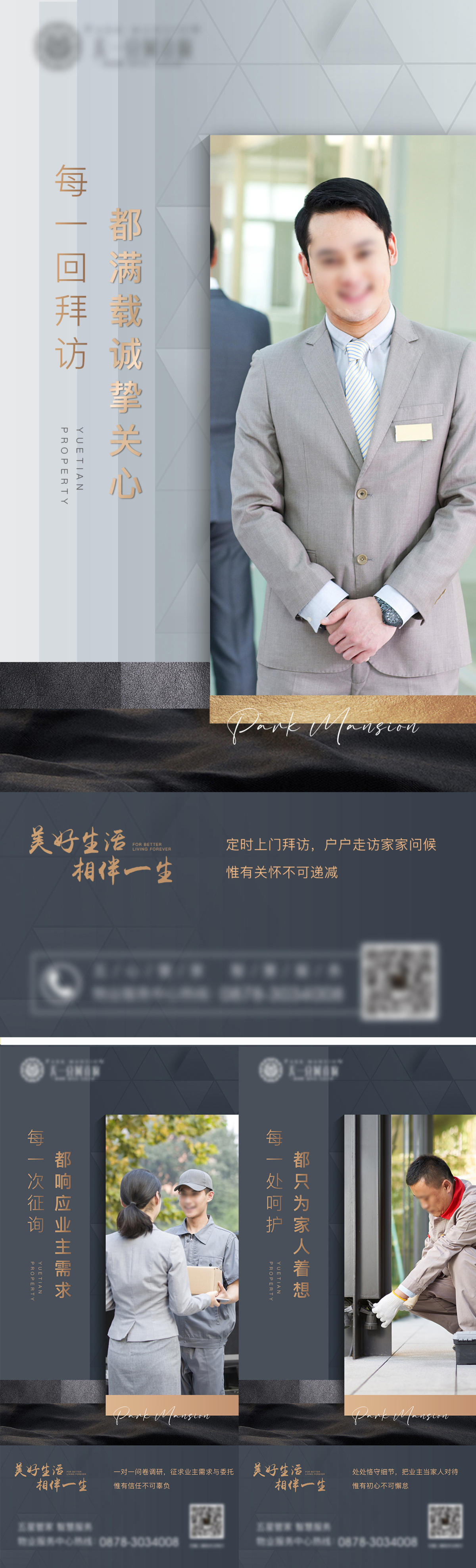 物业管家服务