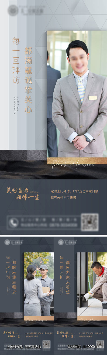 物业管家服务-源文件-素材国度dc10000.com