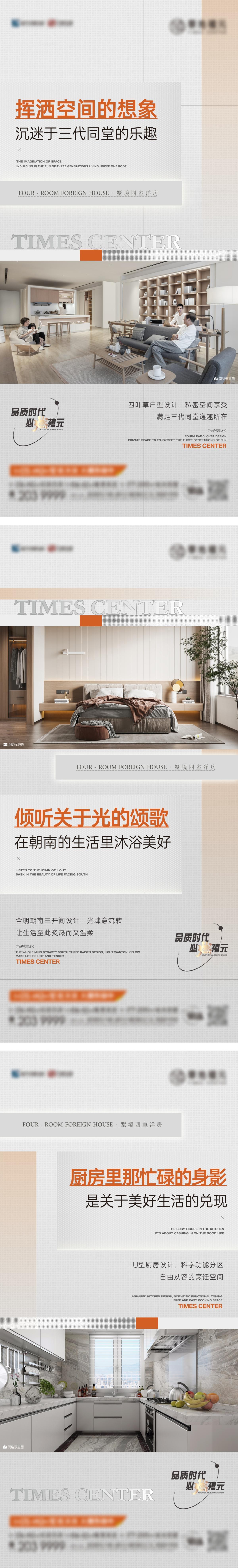 洋房户型价值点系列刷屏稿