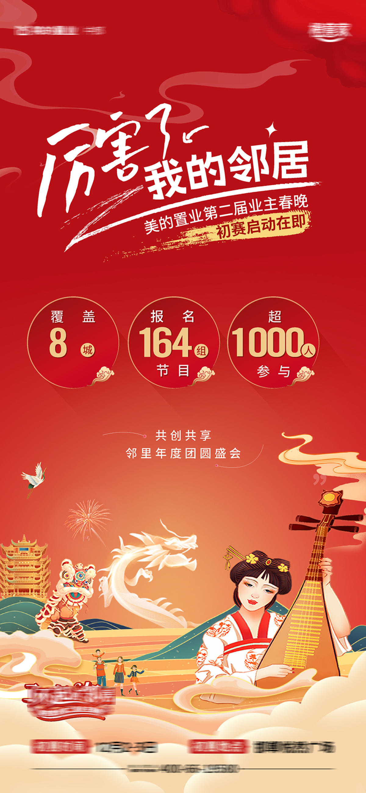 龙年2024年元旦除夕小年元宵海报