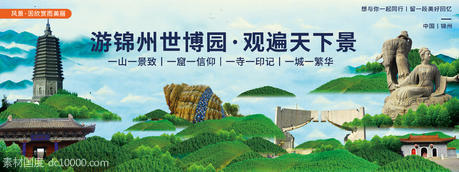 锦州印象城市旅游背景板 - 源文件