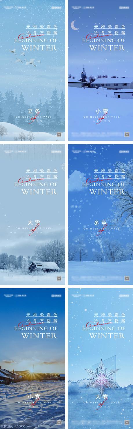 立冬小雪大雪冬至小寒大寒节气海报 - 源文件