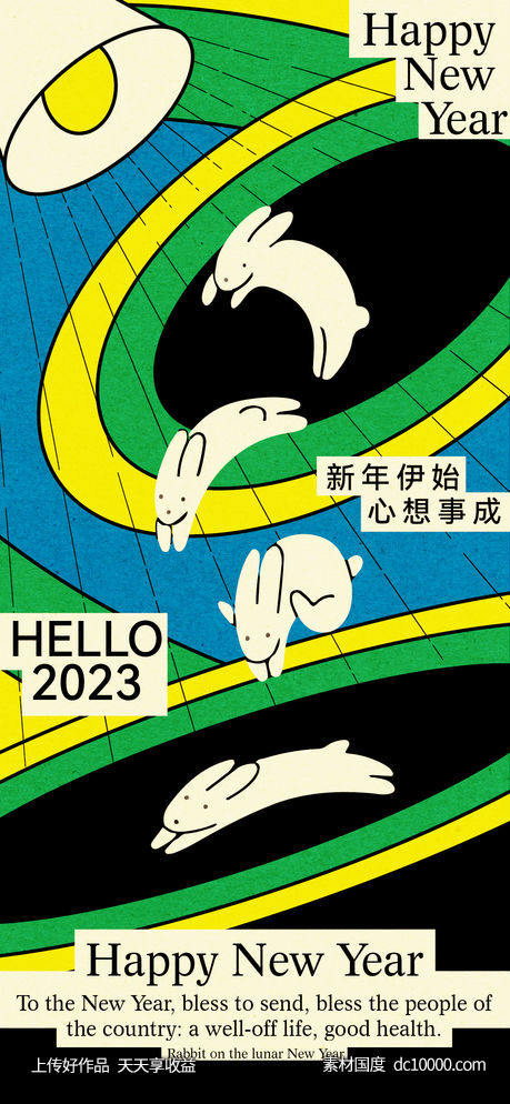 2023兔年新年海报-源文件-素材国度dc10000.com