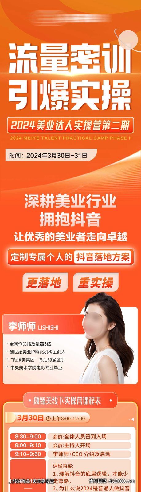 美业抖音课程长图-源文件-素材国度dc10000.com