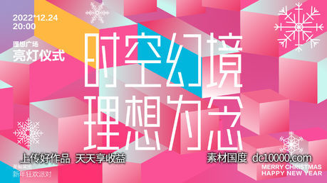 商场圣诞kv-源文件-素材国度dc10000.com