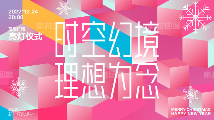 商场圣诞kv-源文件-素材国度dc10000.com