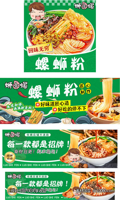 螺狮粉店铺装修 - 源文件