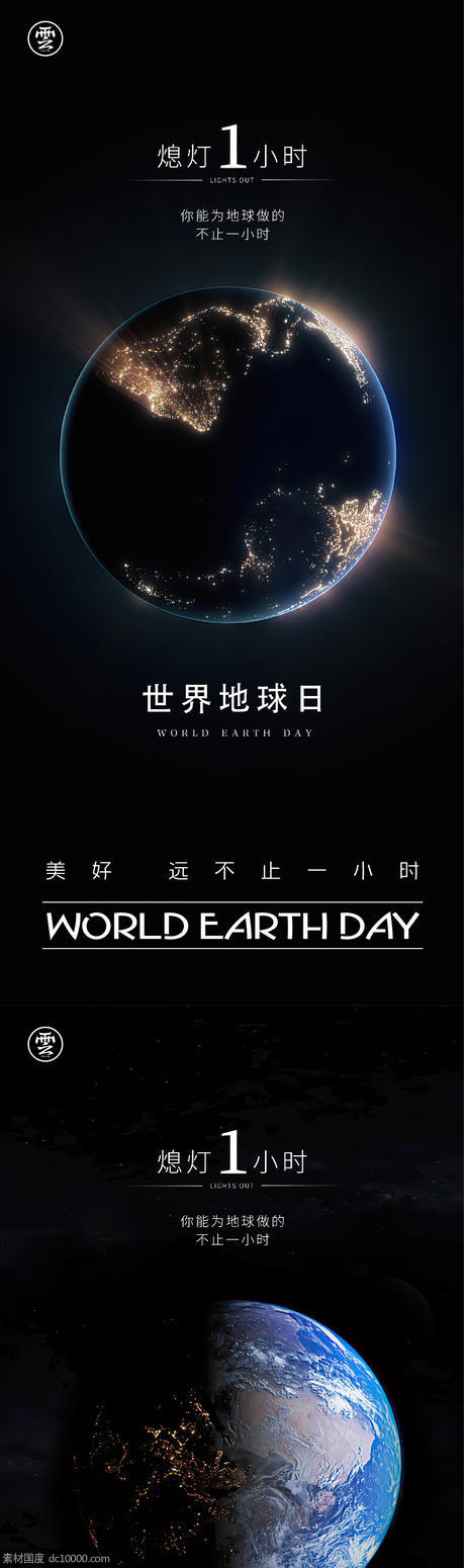 地球一小时 世界地球日 地球 城市 光 停电 - 源文件