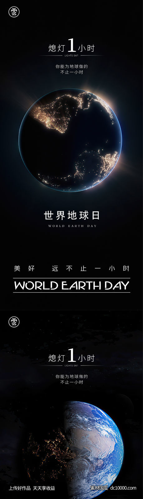 地球一小时 世界地球日 地球 城市 光 停电-源文件-素材国度dc10000.com